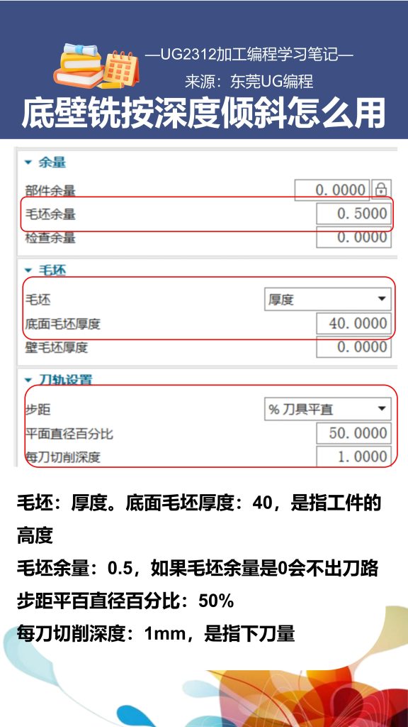 底壁铣按深度倾斜怎么用