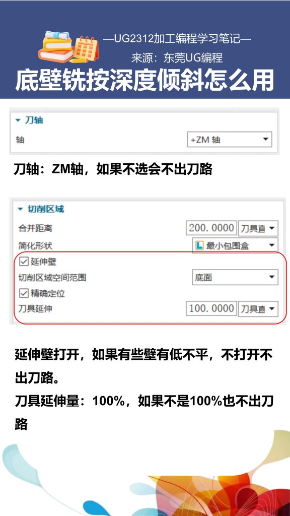 底壁铣按深度倾斜怎么用