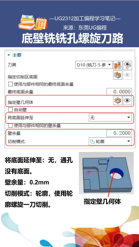 底壁铣铣孔螺旋刀路