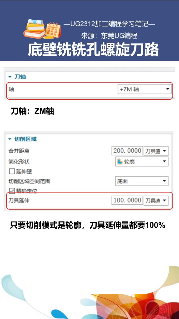 底壁铣铣孔螺旋刀路