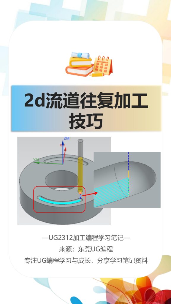 2d流道往复加工技巧