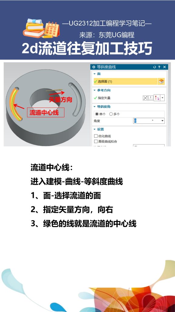 2d流道往复加工技巧