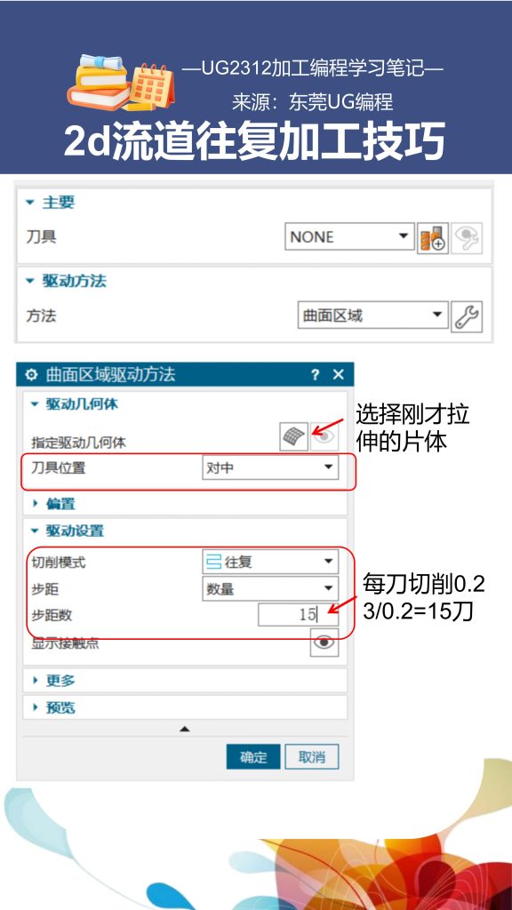 2d流道往复加工技巧