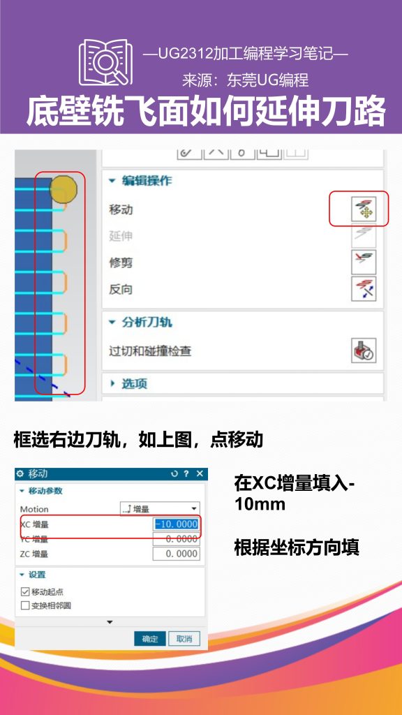底壁铣飞面如何延伸刀路