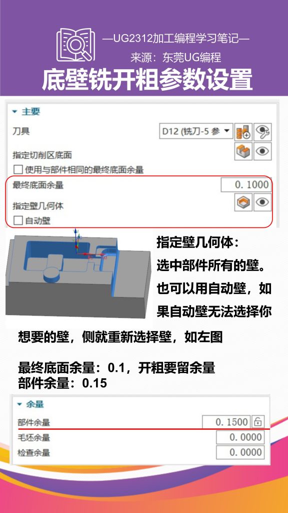 底壁铣开粗参数设置