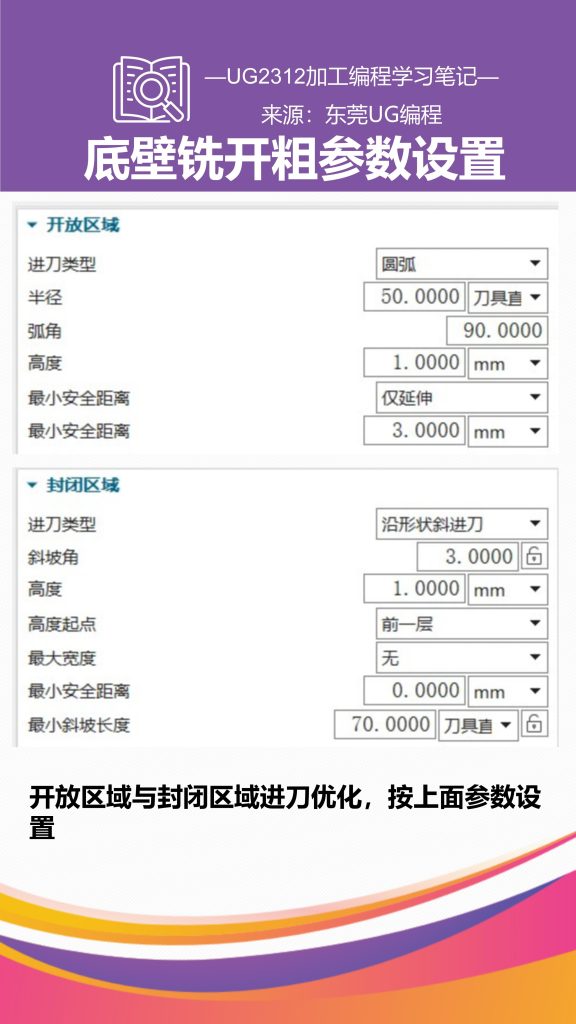 底壁铣开粗参数设置