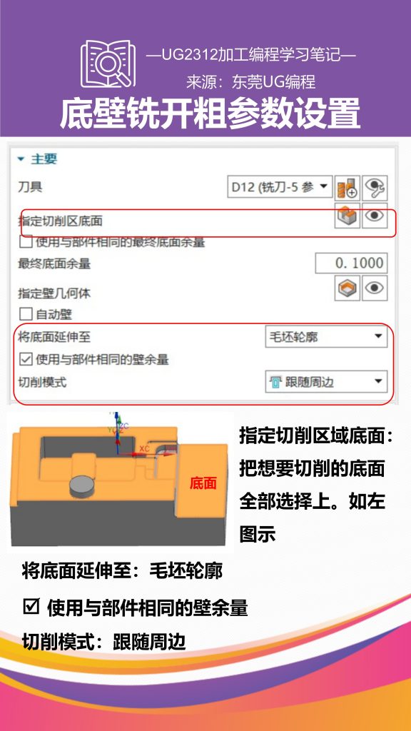 底壁铣开粗参数设置