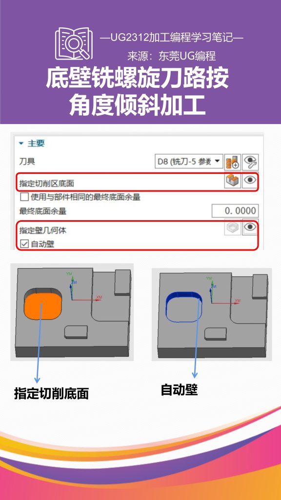 底壁铣螺旋刀路按角度倾斜加工