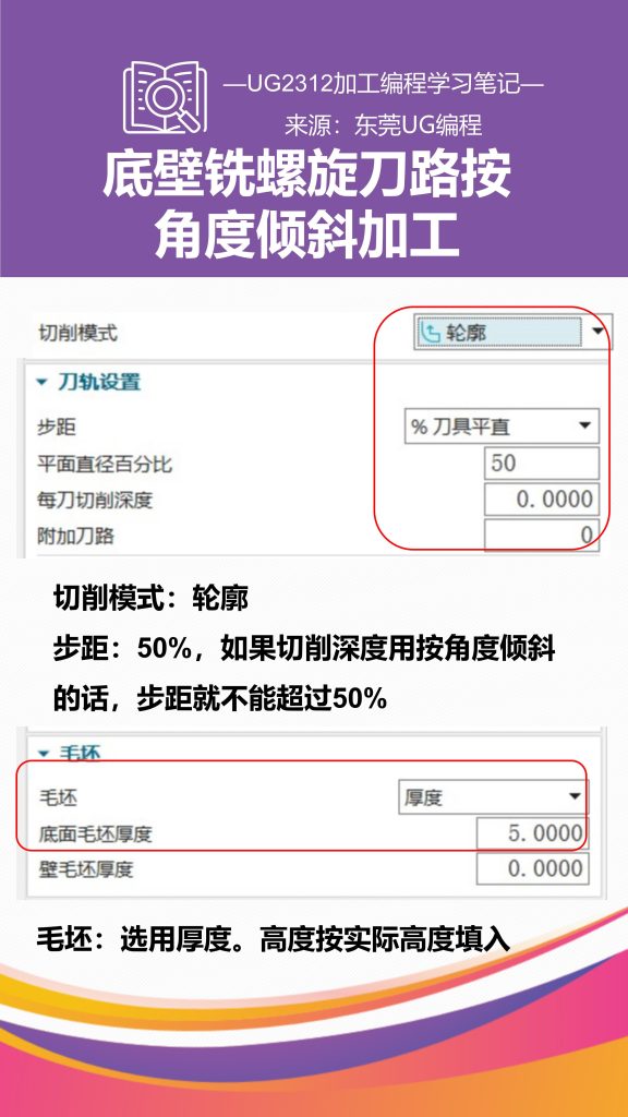 底壁铣螺旋刀路按角度倾斜加工
