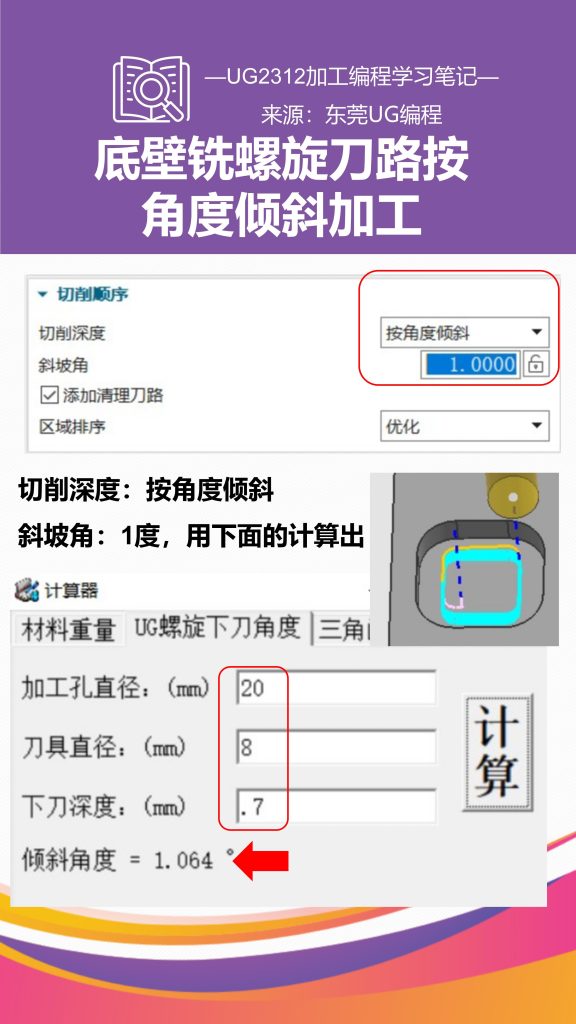 底壁铣螺旋刀路按角度倾斜加工