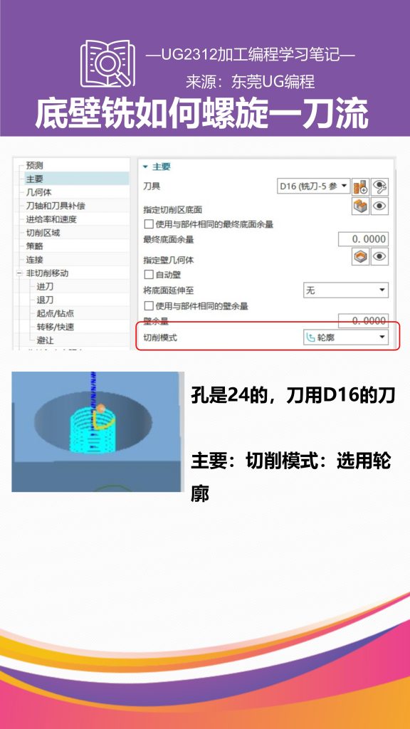 底壁铣如何螺旋一刀流铣孔