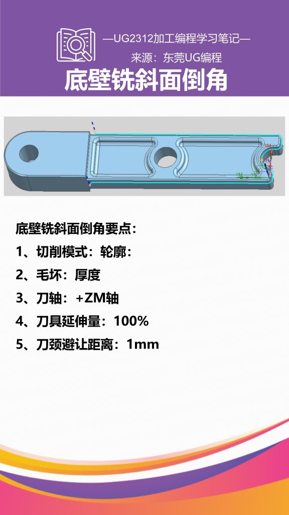 底壁铣斜面倒角