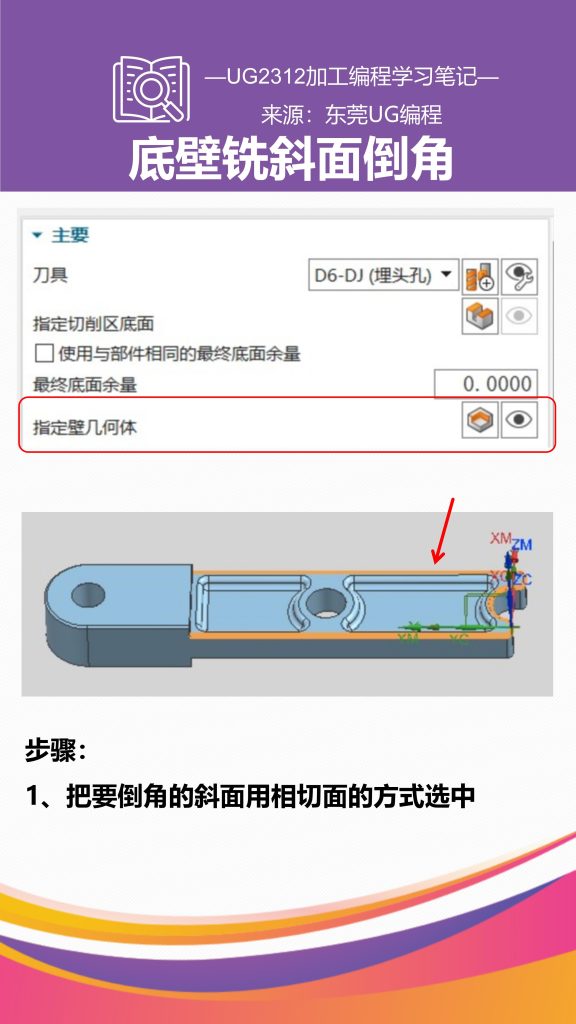 底壁铣斜面倒角