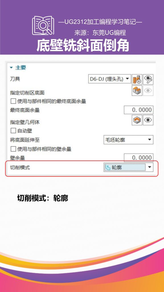 底壁铣斜面倒角