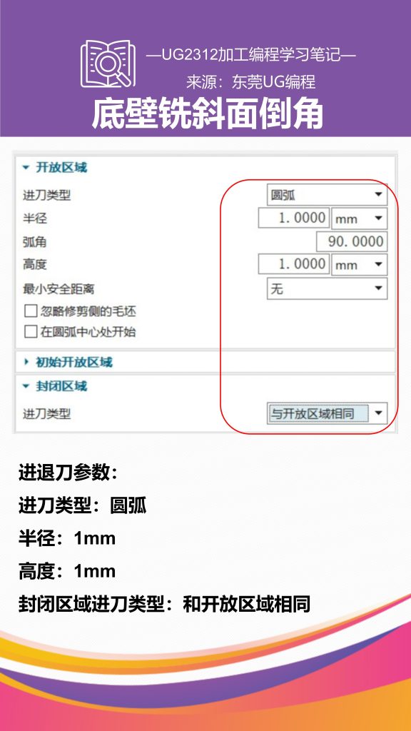底壁铣斜面倒角