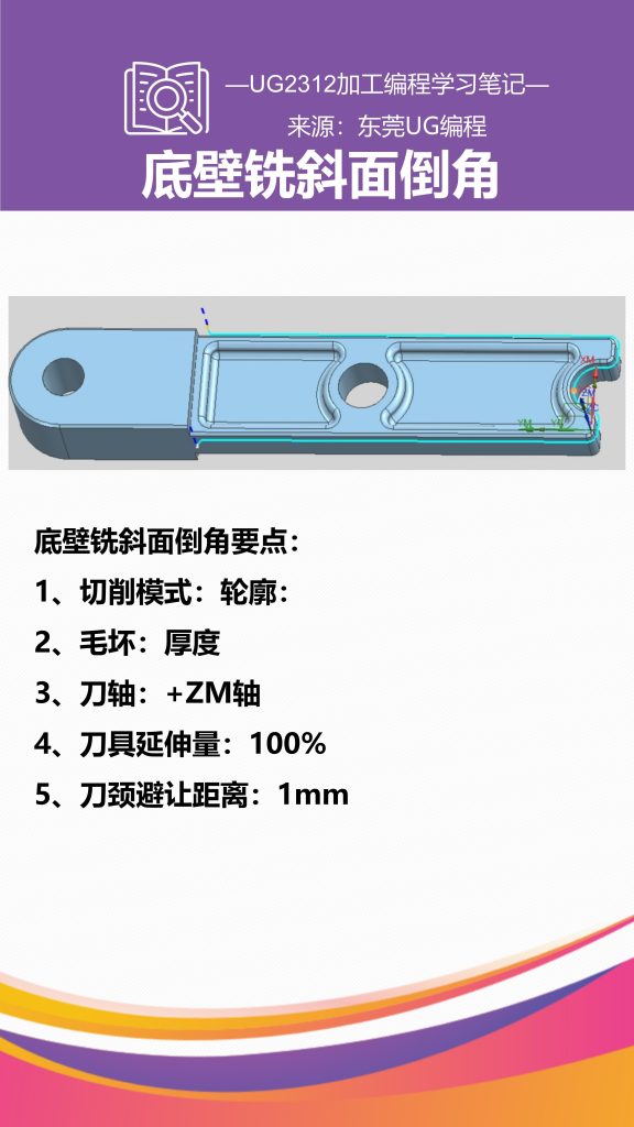 底壁铣斜面倒角
