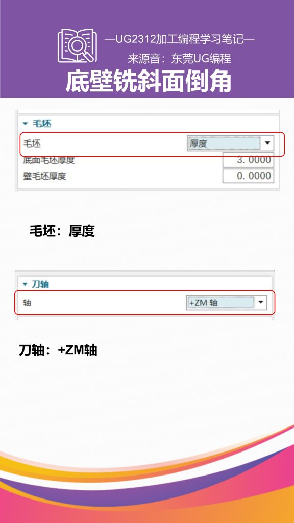 底壁铣斜面倒角