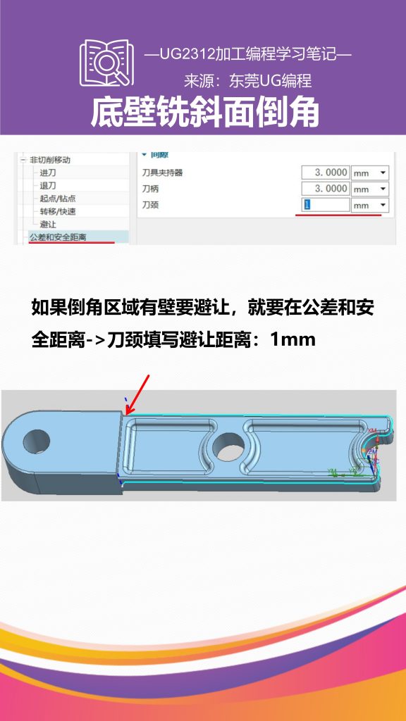 底壁铣斜面倒角