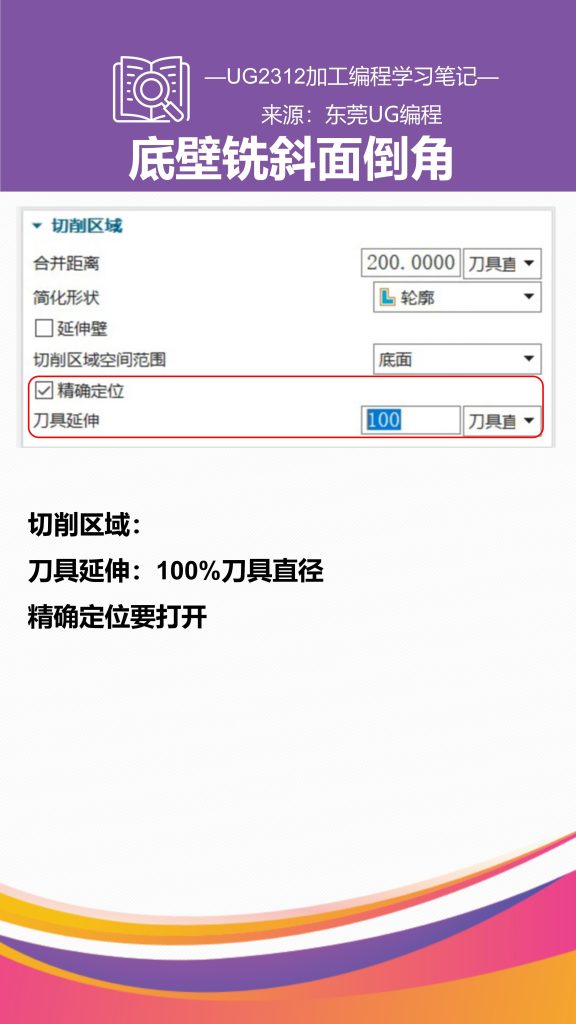 底壁铣斜面倒角
