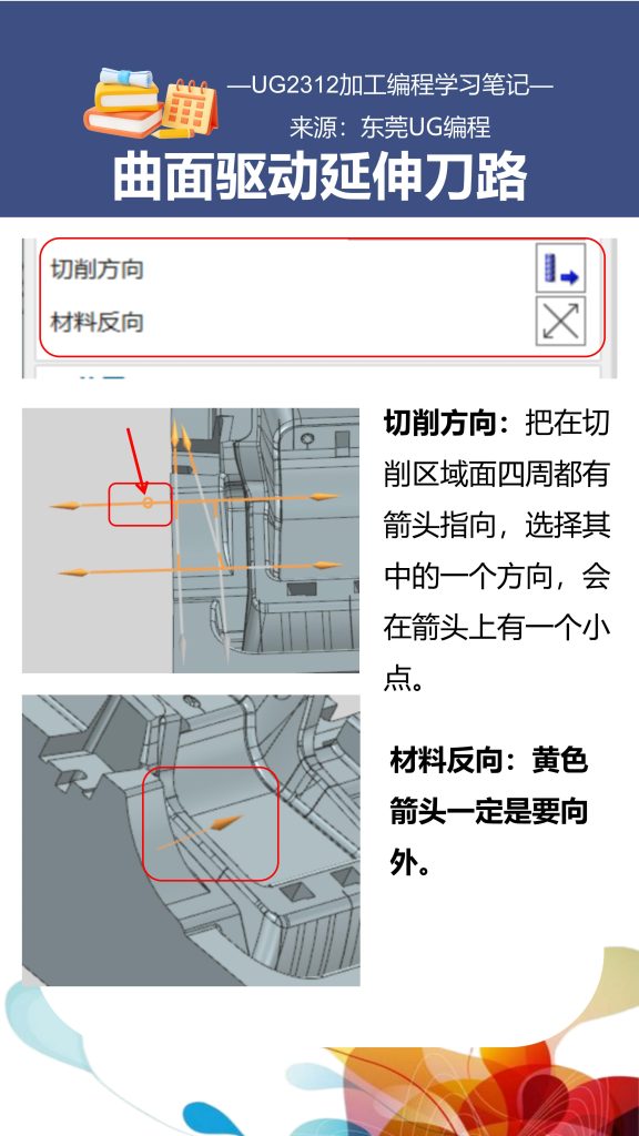 曲面驱动延伸刀路