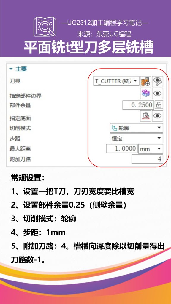 平面铣t型刀多层铣槽