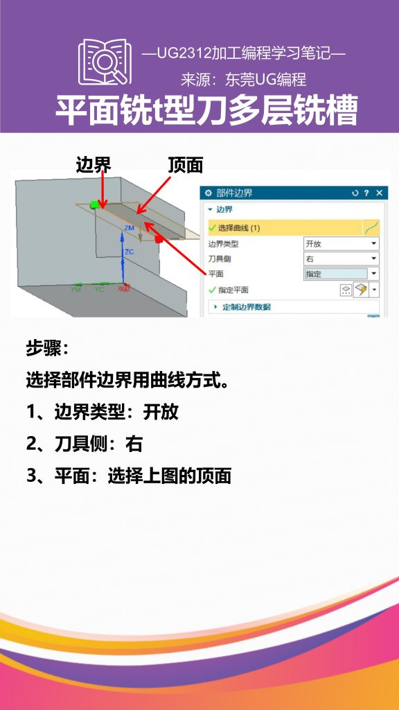 平面铣t型刀多层铣槽