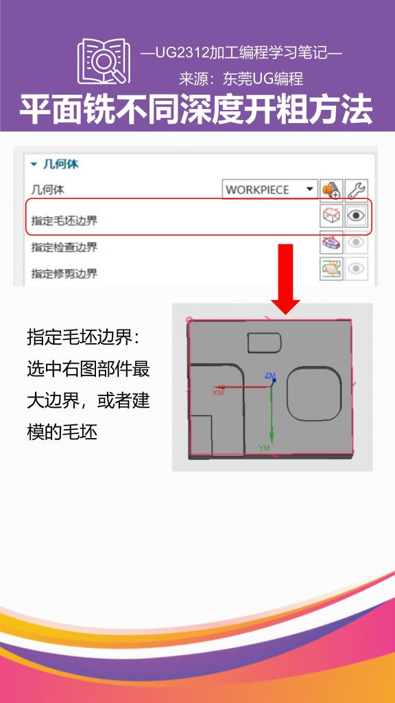 平面铣不同深度开粗方法