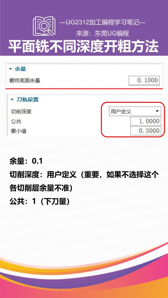 平面铣不同深度开粗方法