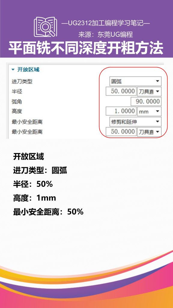 平面铣不同深度开粗方法
