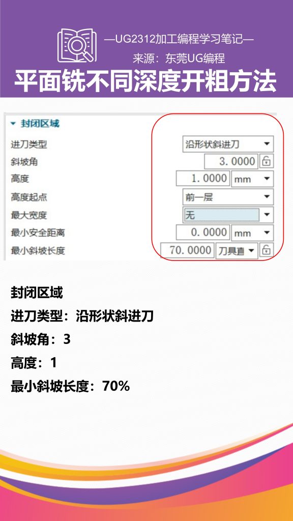 平面铣不同深度开粗方法