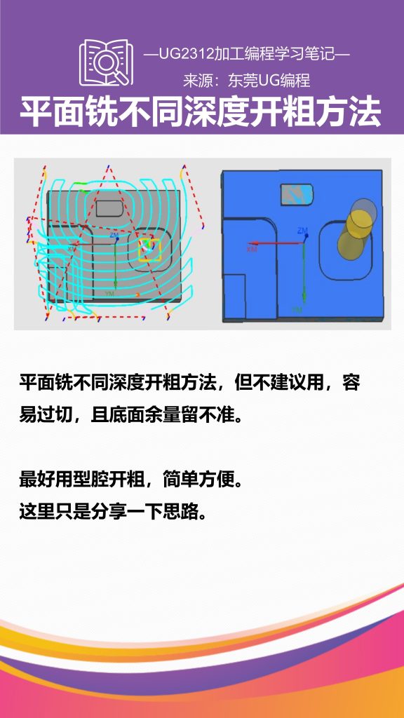 平面铣不同深度开粗方法