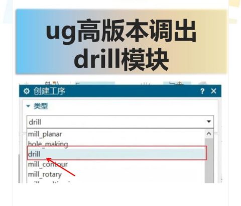 ug高版本如何调出drill模块