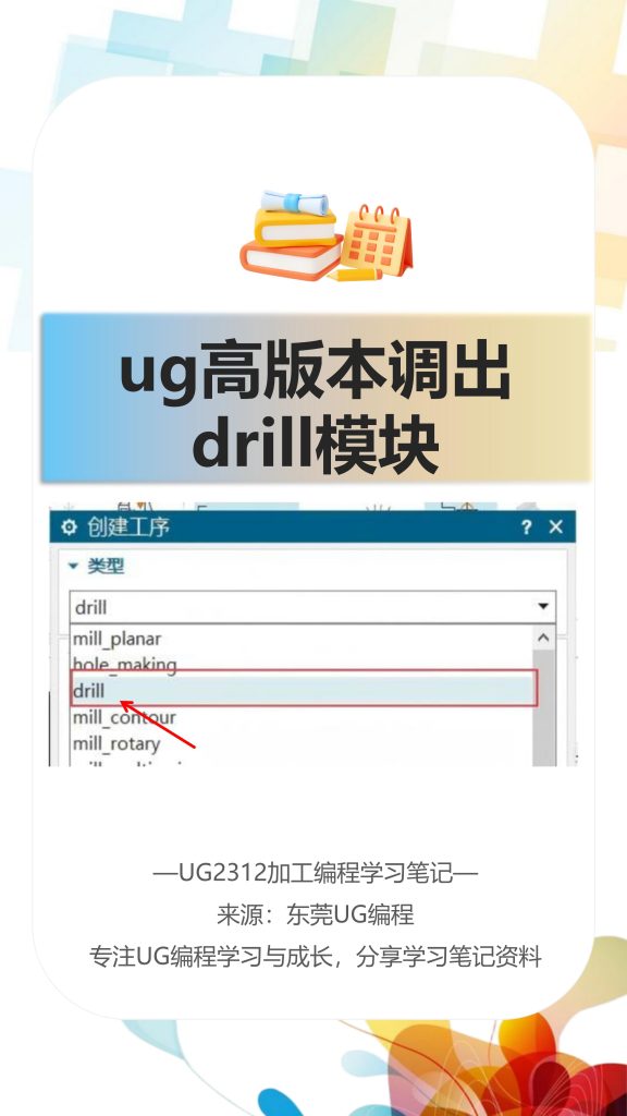 ug高版本如何调出drill模块