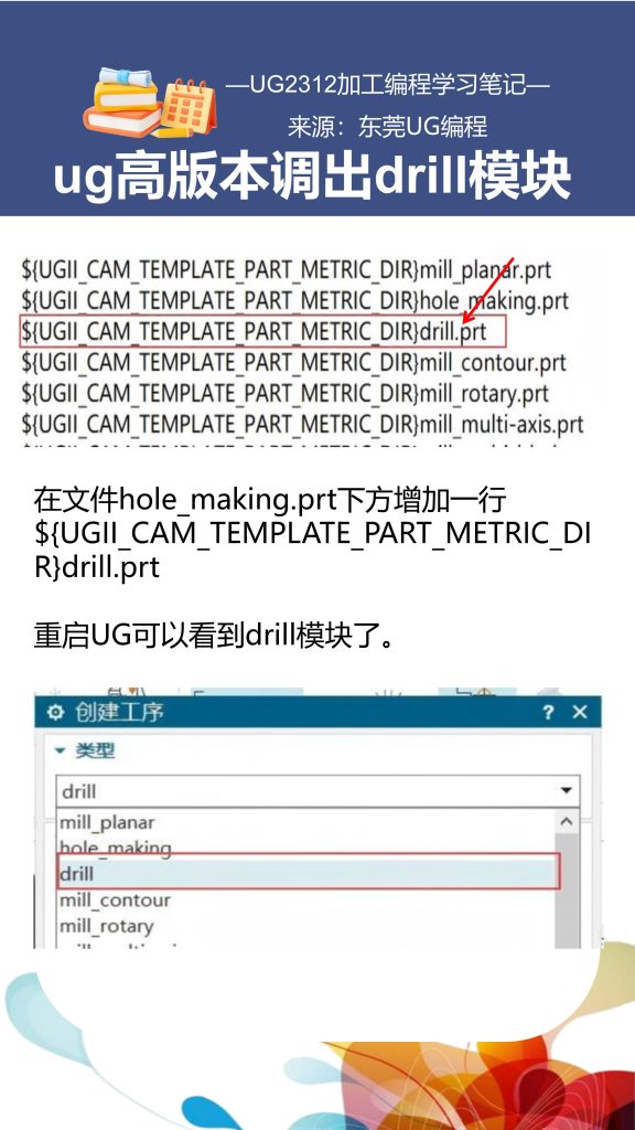 ug高版本如何调出drill模块