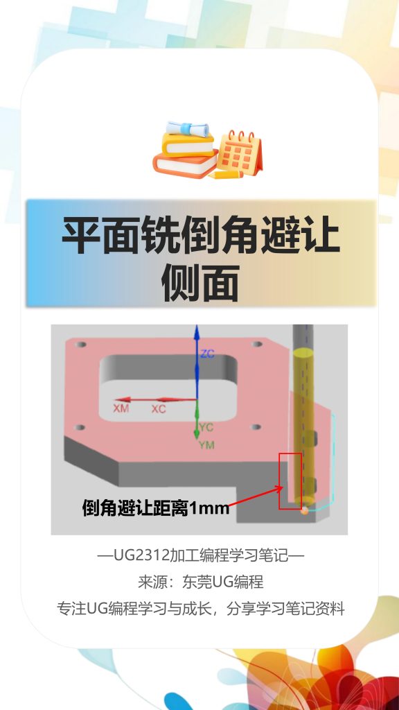 平面铣倒角避让侧面
