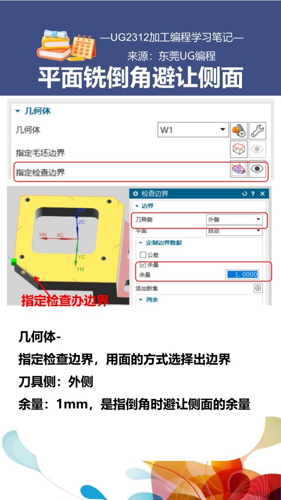 平面铣倒角避让侧面