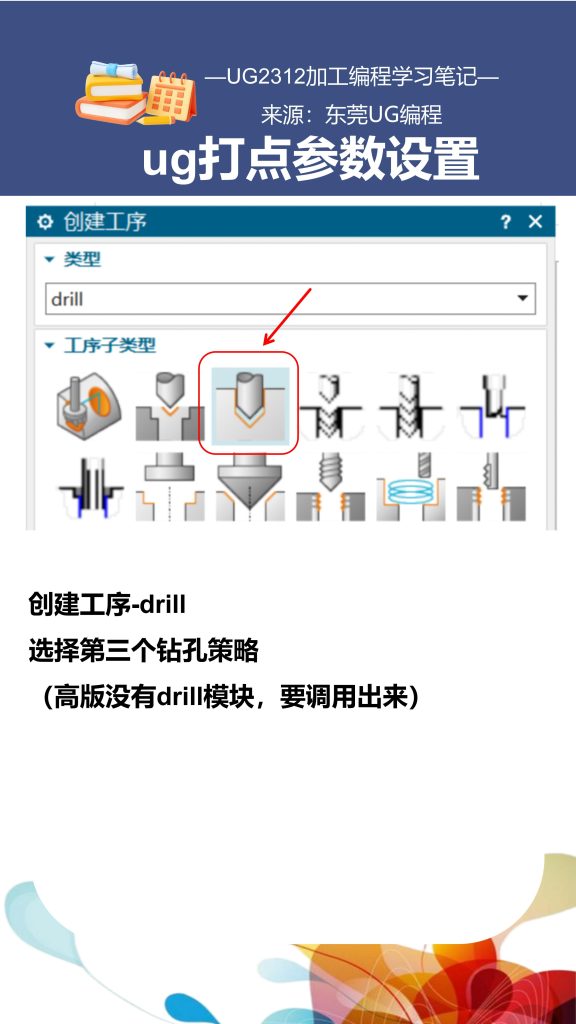 ug打点参数设置