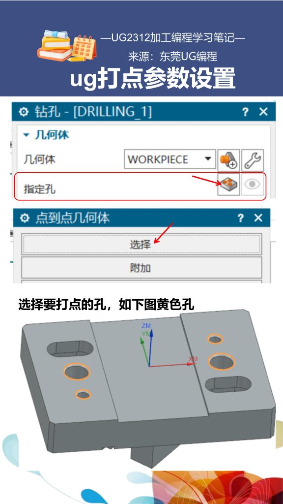 ug打点参数设置