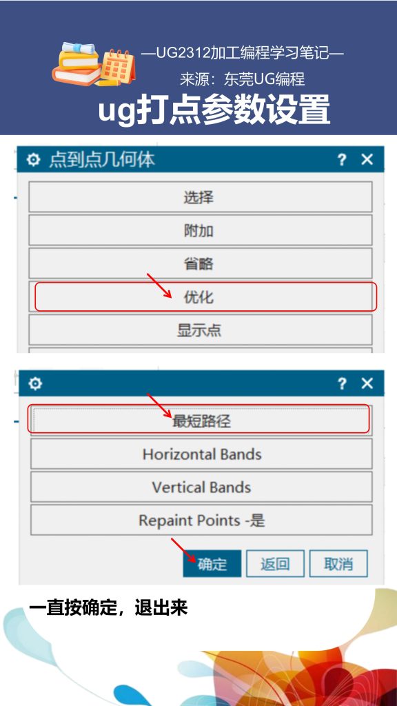 ug打点参数设置