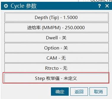 ug钻孔step值什么意思
