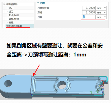 ug倒角怎么避让台阶