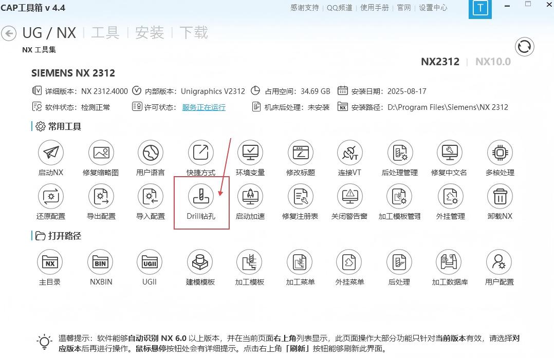 ug高版本怎么调出drill模板