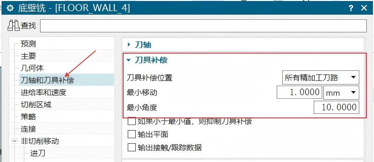 底壁铣按深度倾斜怎么给刀补