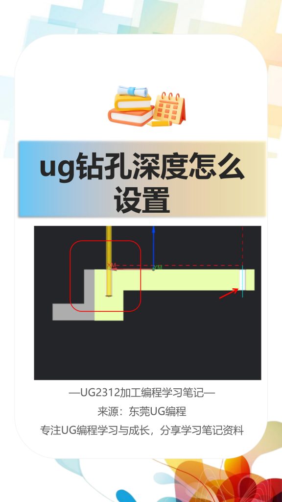 ug钻孔深度怎么设置