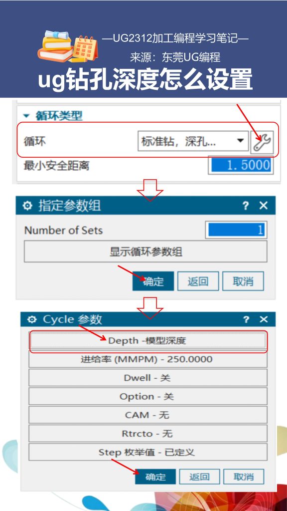 ug钻孔深度怎么设置