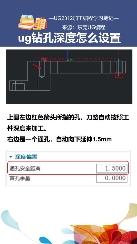 ug钻孔深度怎么设置