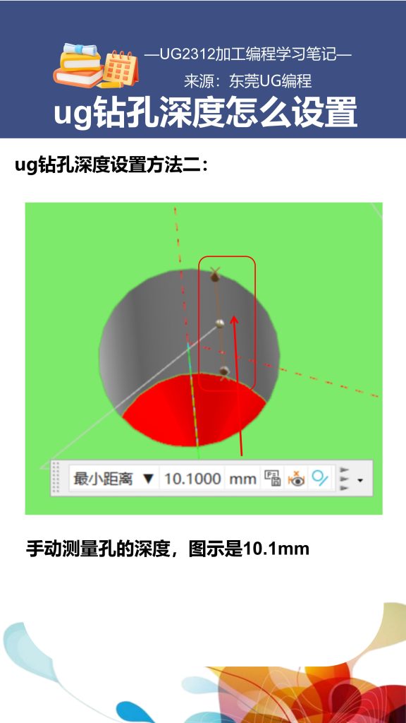 ug钻孔深度怎么设置