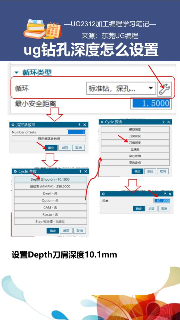 ug钻孔深度怎么设置