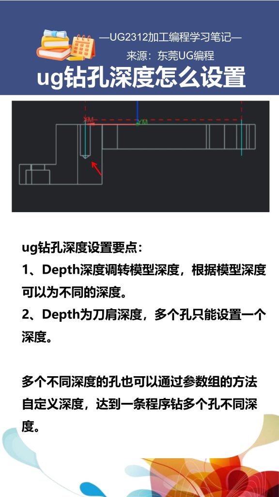 ug钻孔深度怎么设置