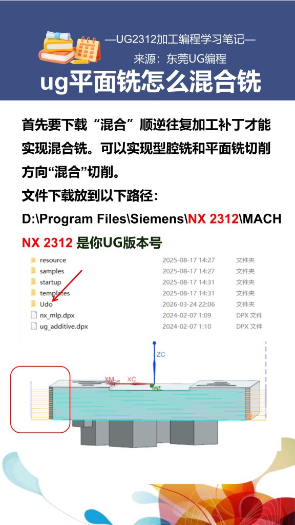 ug平面铣怎么混合铣